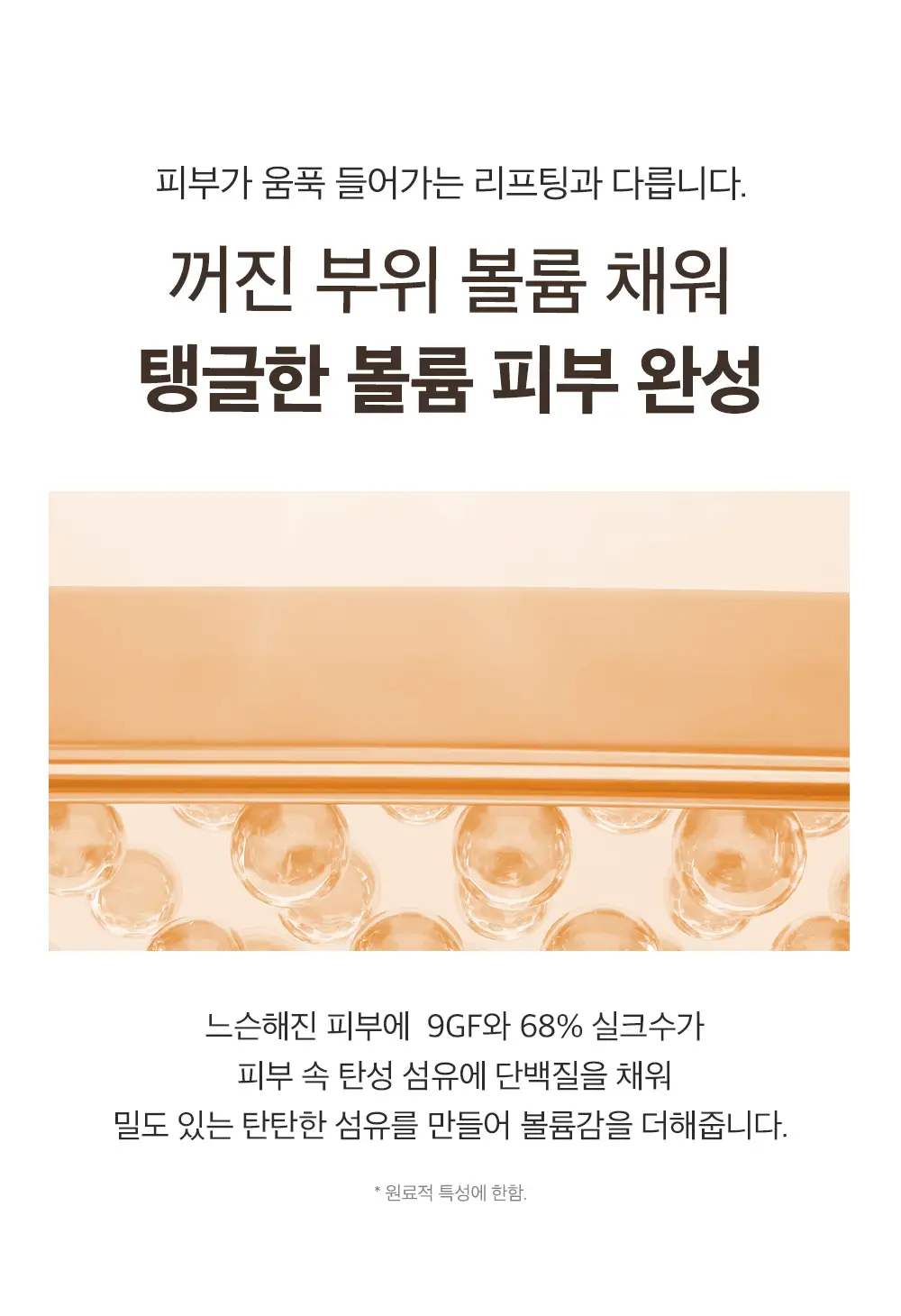 [물광리프팅/녹는실리프팅앰플] 성분에디터 실크펩타이드 EGF 하트핏 볼륨 리프팅 앰플 40ml 상세페이지 40